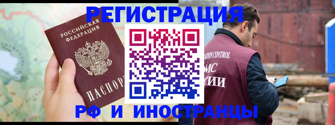 временная регистрация законно в Первомайске