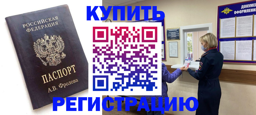 прописка гарантия в Первомайске