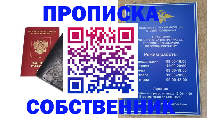 временная регистрация поиск в Первомайске